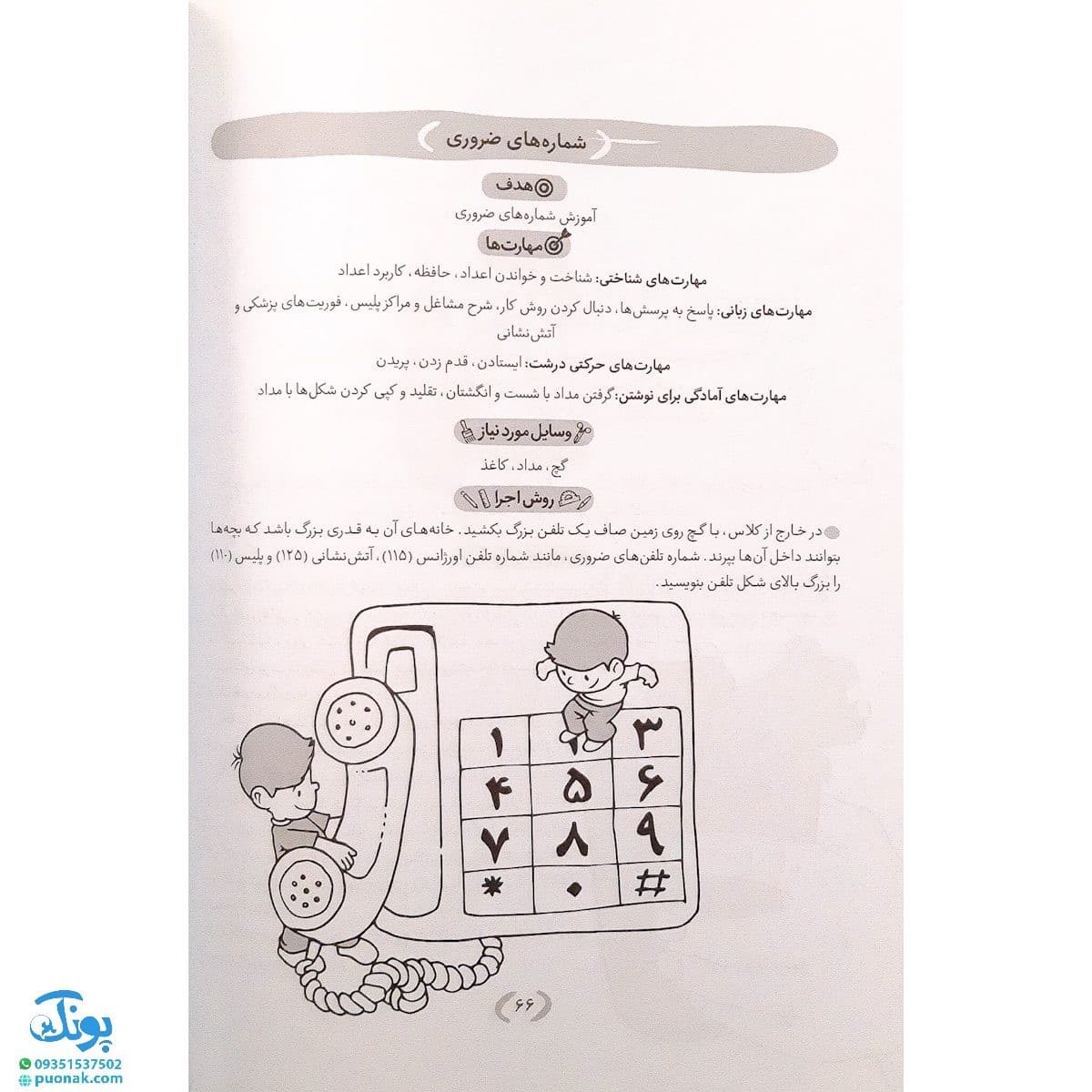کتاب مجموعه فعالیت‌های علمی برای ریاضی پایه برای پیش دبستانی‌ها — تصویر ۴