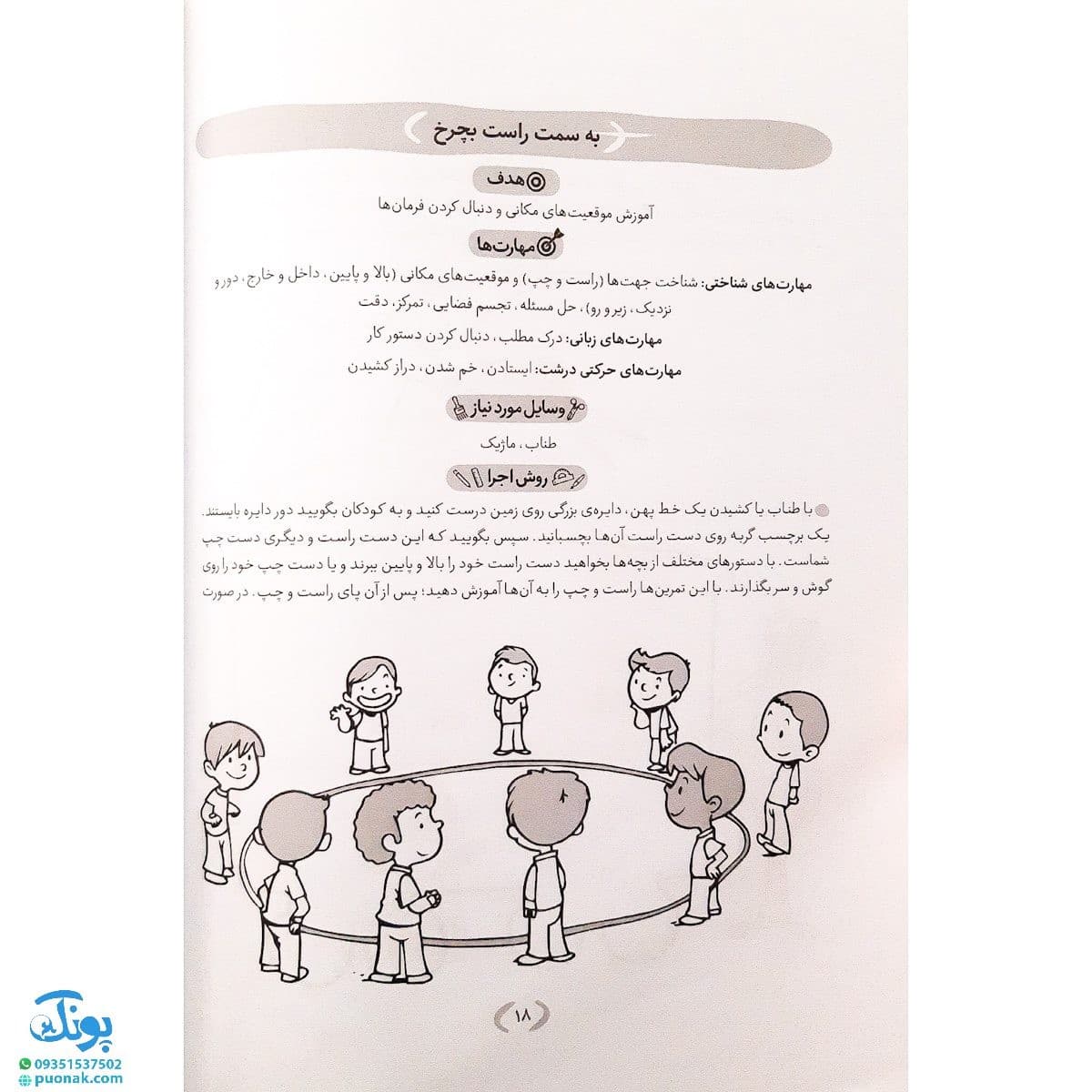 کتاب مجموعه فعالیت‌های علمی برای ریاضی پایه برای پیش دبستانی‌ها — تصویر ۳
