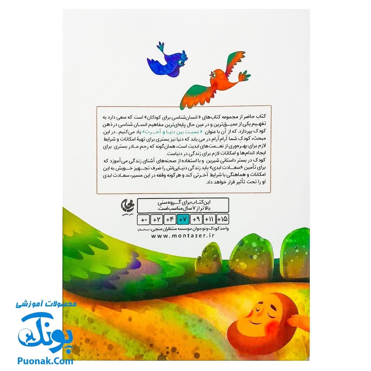کتاب کت چرمی‌ات را پاره کن (انسان شناسی برای کودکان) — تصویر ۸