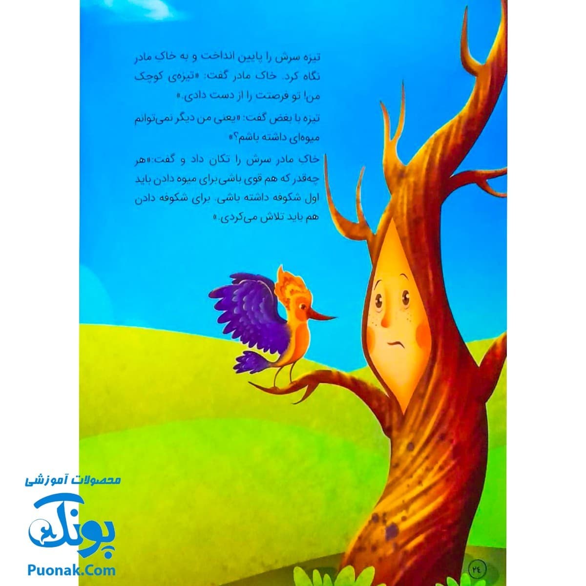 کتاب کت چرمی‌ات را پاره کن (انسان شناسی برای کودکان) — تصویر ۷