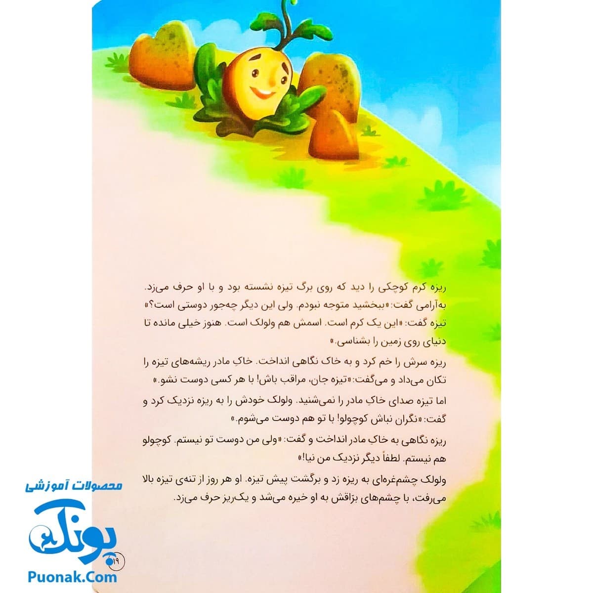 کتاب کت چرمی‌ات را پاره کن (انسان شناسی برای کودکان) — تصویر ۶