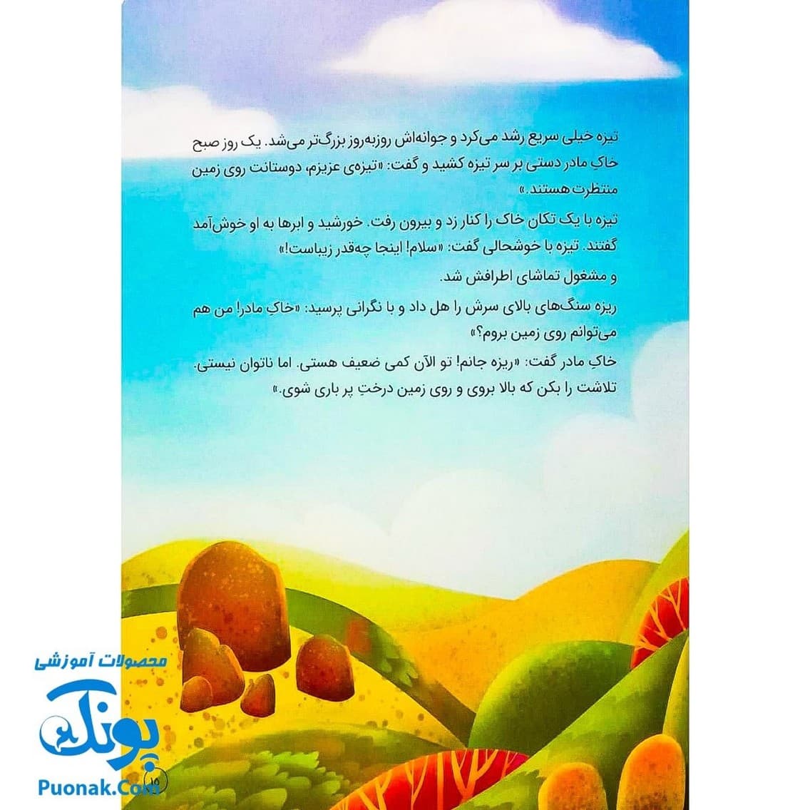 کتاب کت چرمی‌ات را پاره کن (انسان شناسی برای کودکان) — تصویر ۵