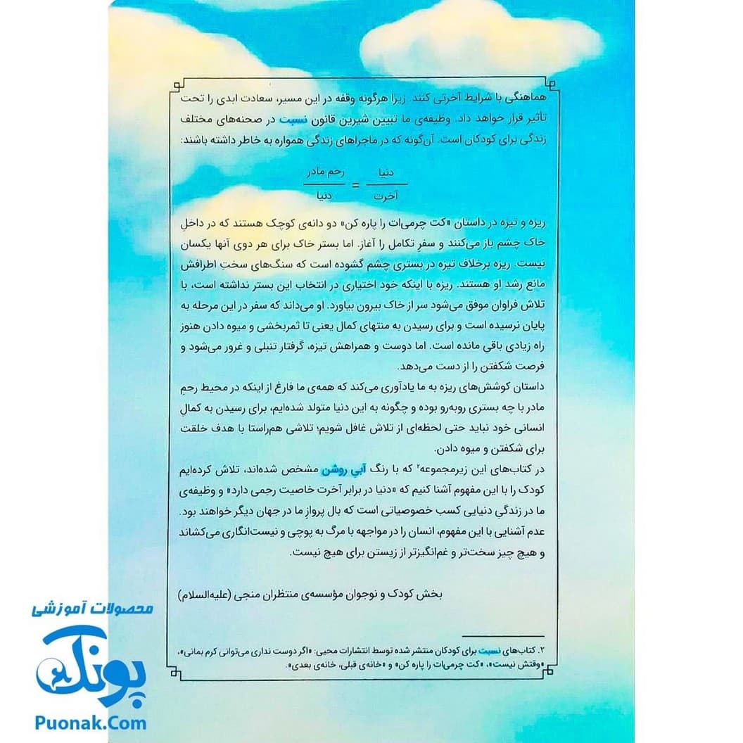 کتاب کت چرمی‌ات را پاره کن (انسان شناسی برای کودکان) — تصویر ۲