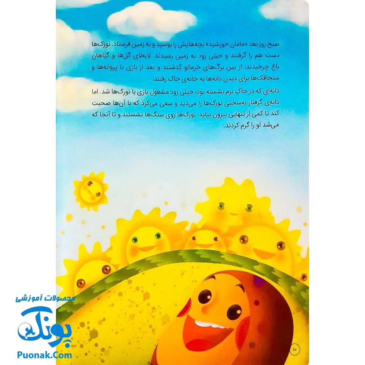 کتاب کت چرمی‌ات را پاره کن (انسان شناسی برای کودکان) — تصویر ۴