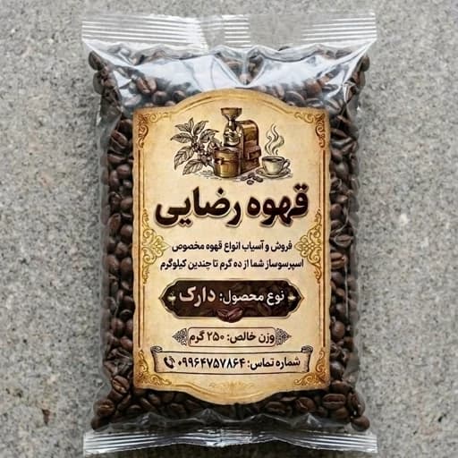 قهوه یا اسپرسو دارک 250 گرم تازه