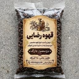 قهوه یا اسپرسو دارک 250 گرم تازه — تصویر ۲