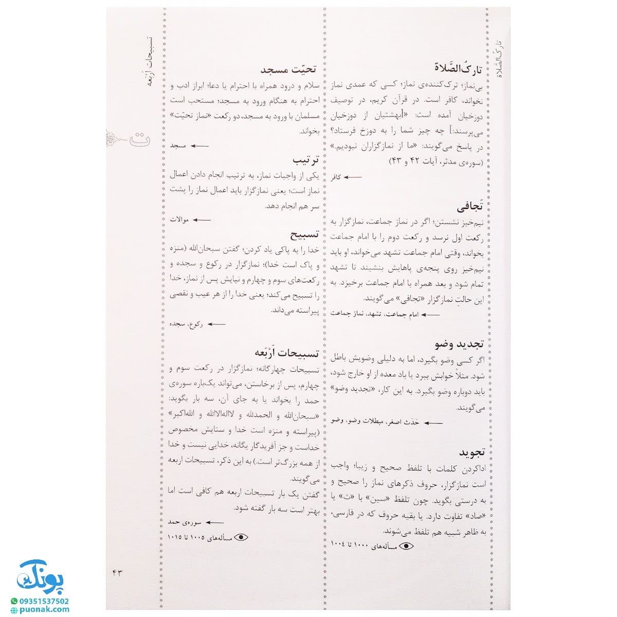 کتاب فرهنگ نامه‌ی نماز برای کودکان و نوجوانان — تصویر ۵