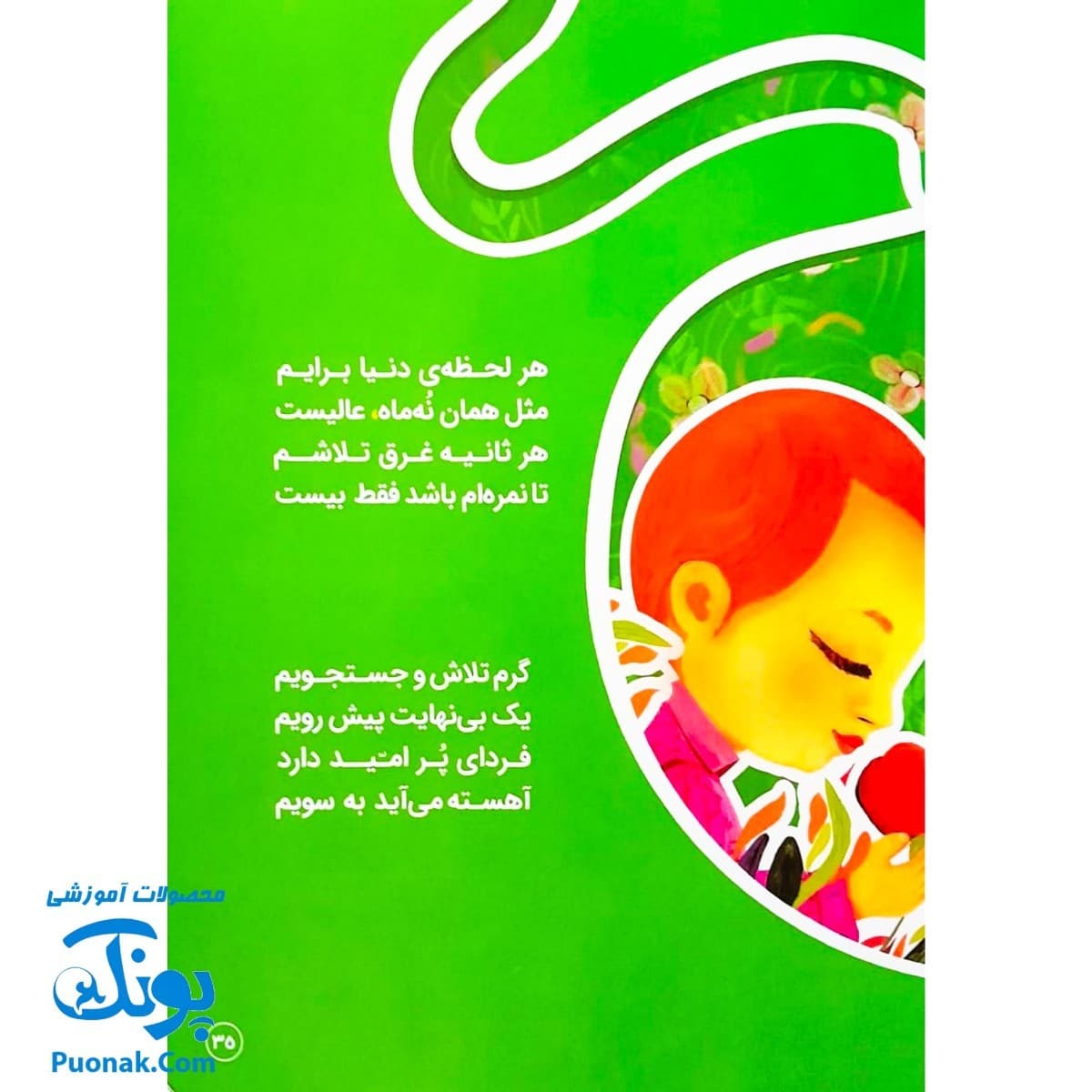 کتاب شعر خانه ی قبلی خانه ی بعدی (انسان شناسی برای کودکان) — تصویر ۸