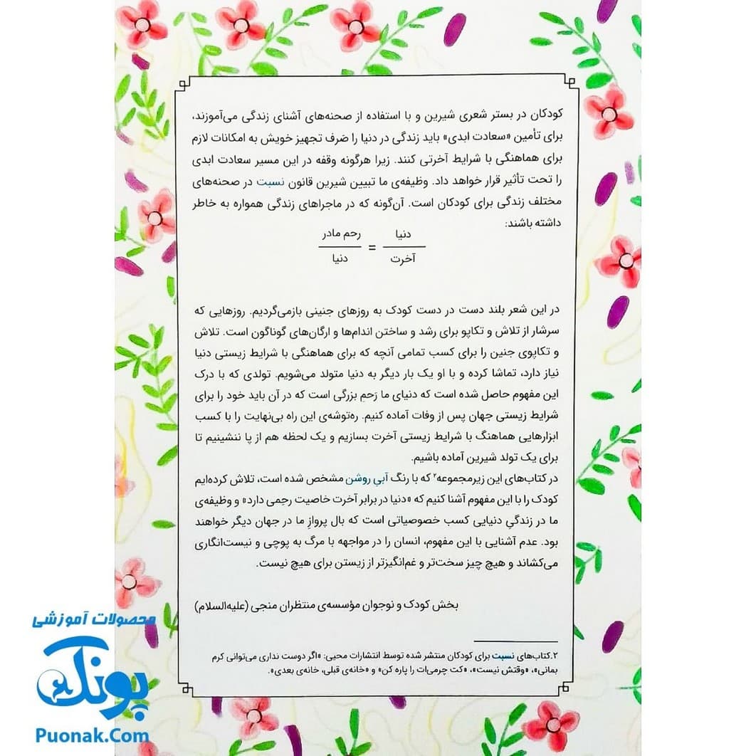 کتاب شعر خانه ی قبلی خانه ی بعدی (انسان شناسی برای کودکان) — تصویر ۲