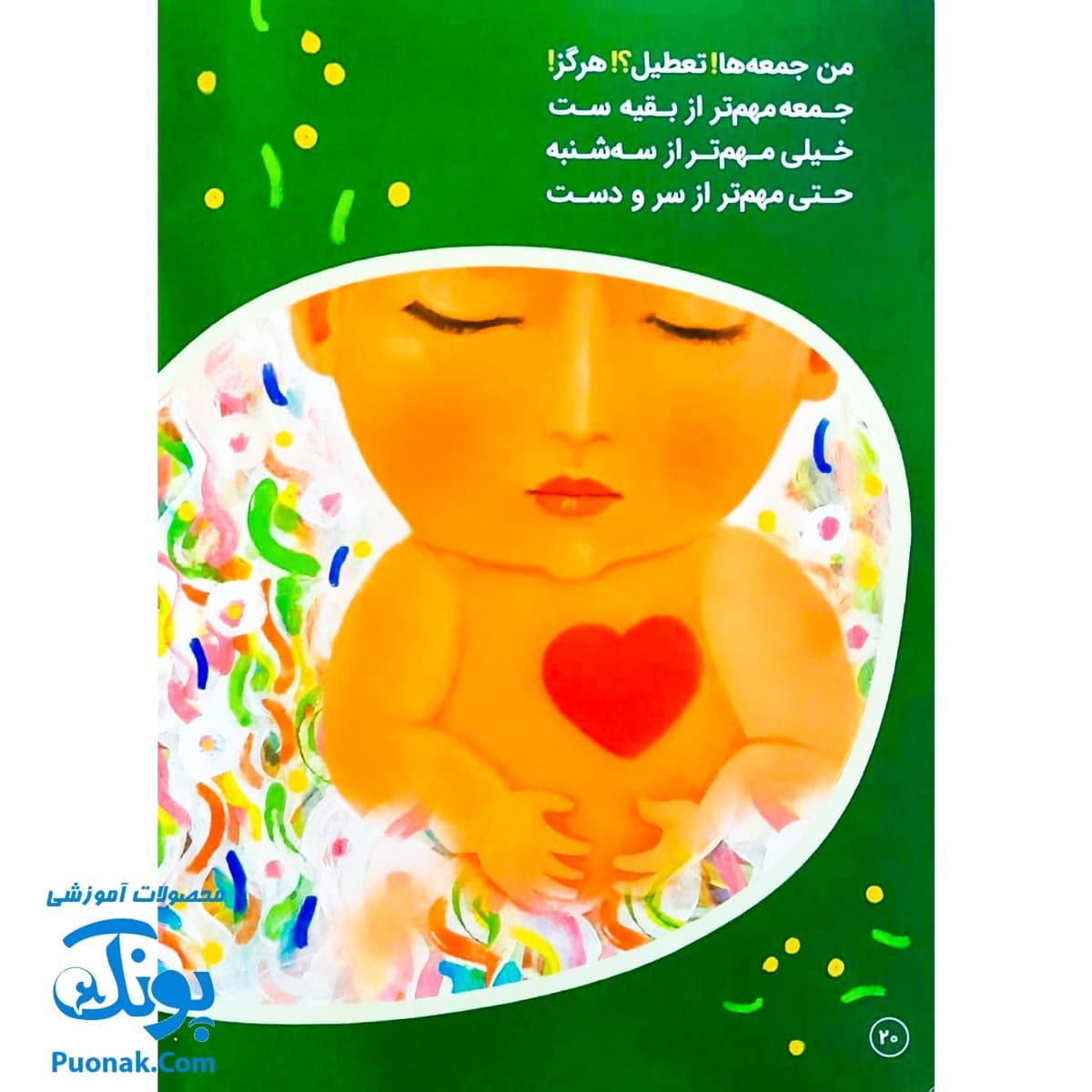 کتاب شعر خانه ی قبلی خانه ی بعدی (انسان شناسی برای کودکان) — تصویر ۷