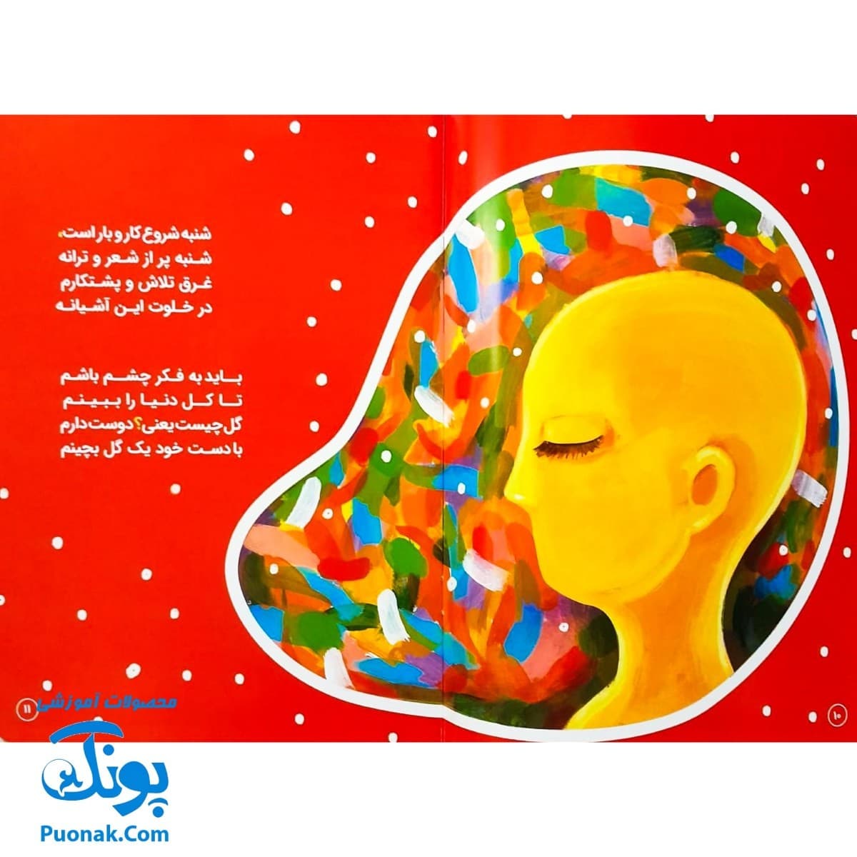 کتاب شعر خانه ی قبلی خانه ی بعدی (انسان شناسی برای کودکان) — تصویر ۵