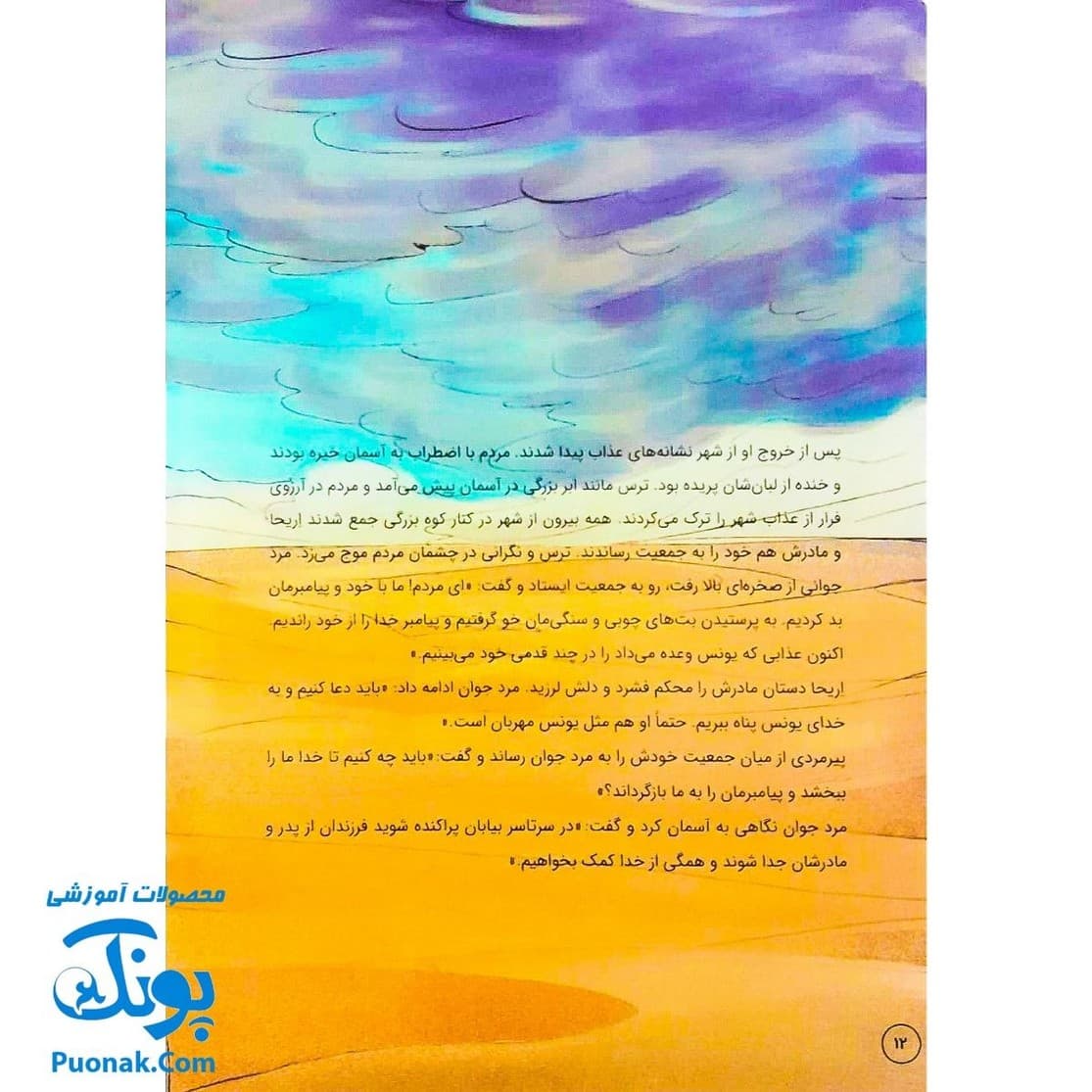کتاب حتماً برمی‌گردد (انسان شناسی برای کودکان) — تصویر ۴