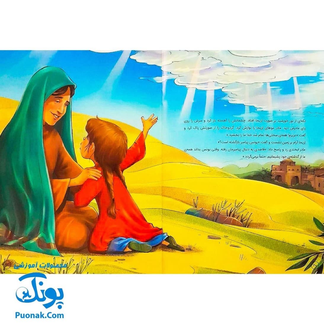 کتاب حتماً برمی‌گردد (انسان شناسی برای کودکان) — تصویر ۶
