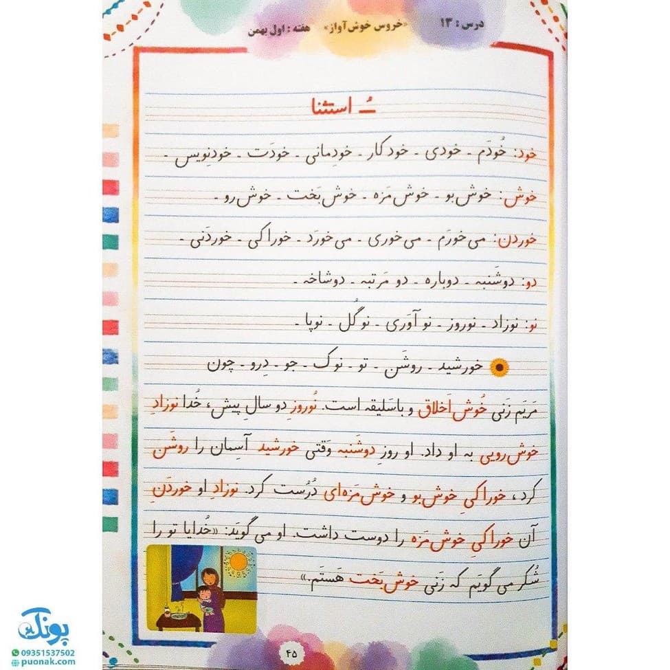 کتاب پنج خط و نشانه ها سرمشق — تصویر ۸