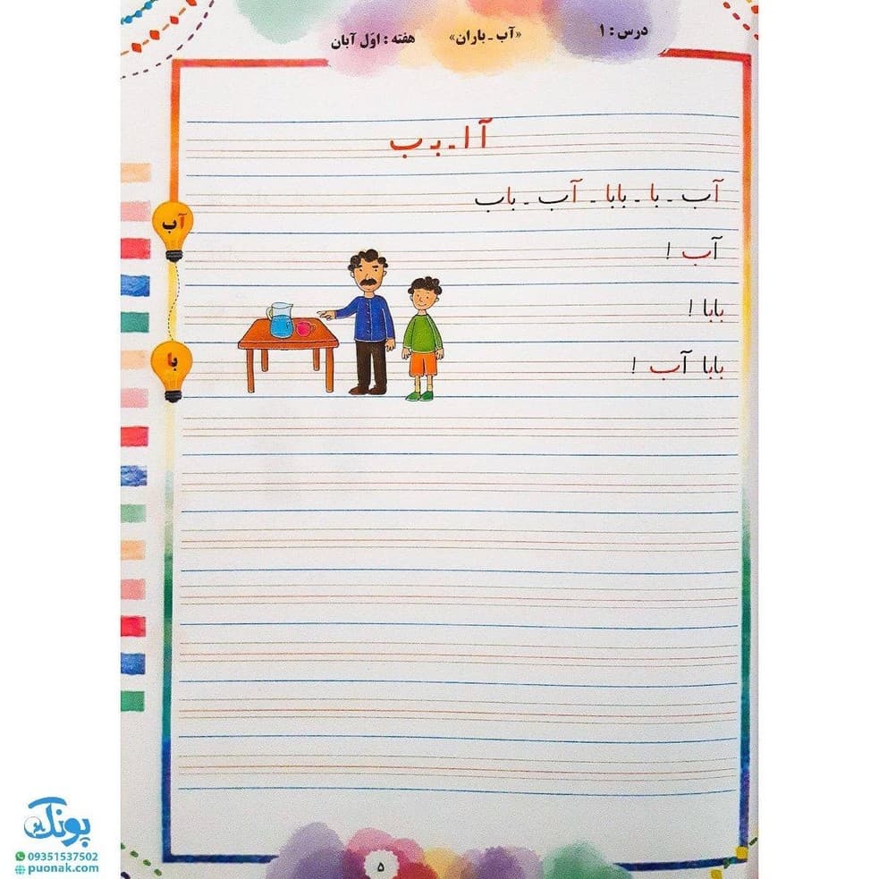 کتاب پنج خط و نشانه ها سرمشق — تصویر ۲