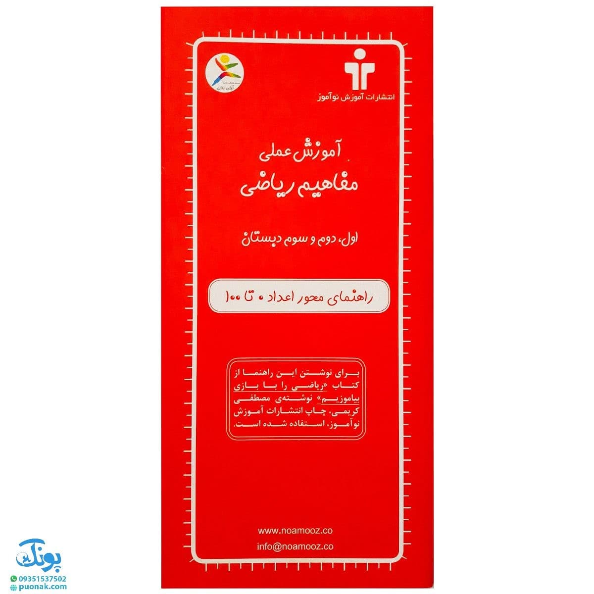 محور اعداد ۱۰۰-۰ — تصویر ۲