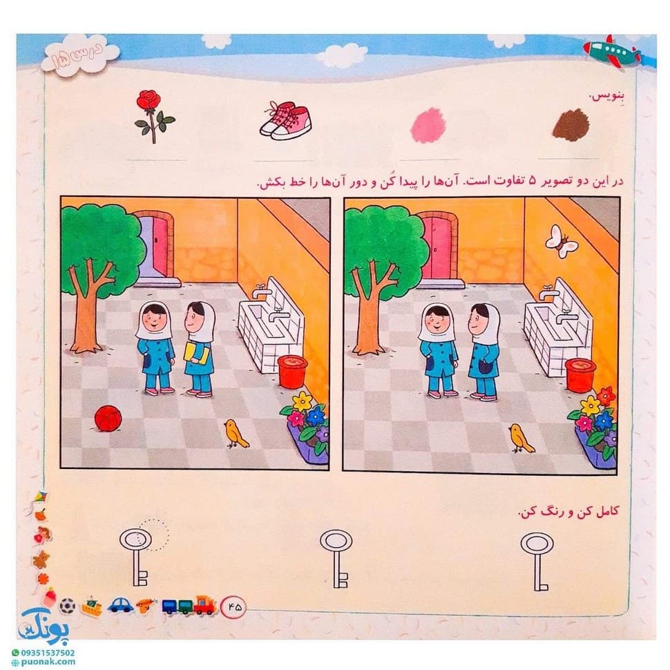 کتاب مثل بلبل بخوان (تقویت مهارت خواندن در دانش آموزان پایه‌ی اول دبستان براساس کتاب فارسی اول دبستان) — تصویر ۶