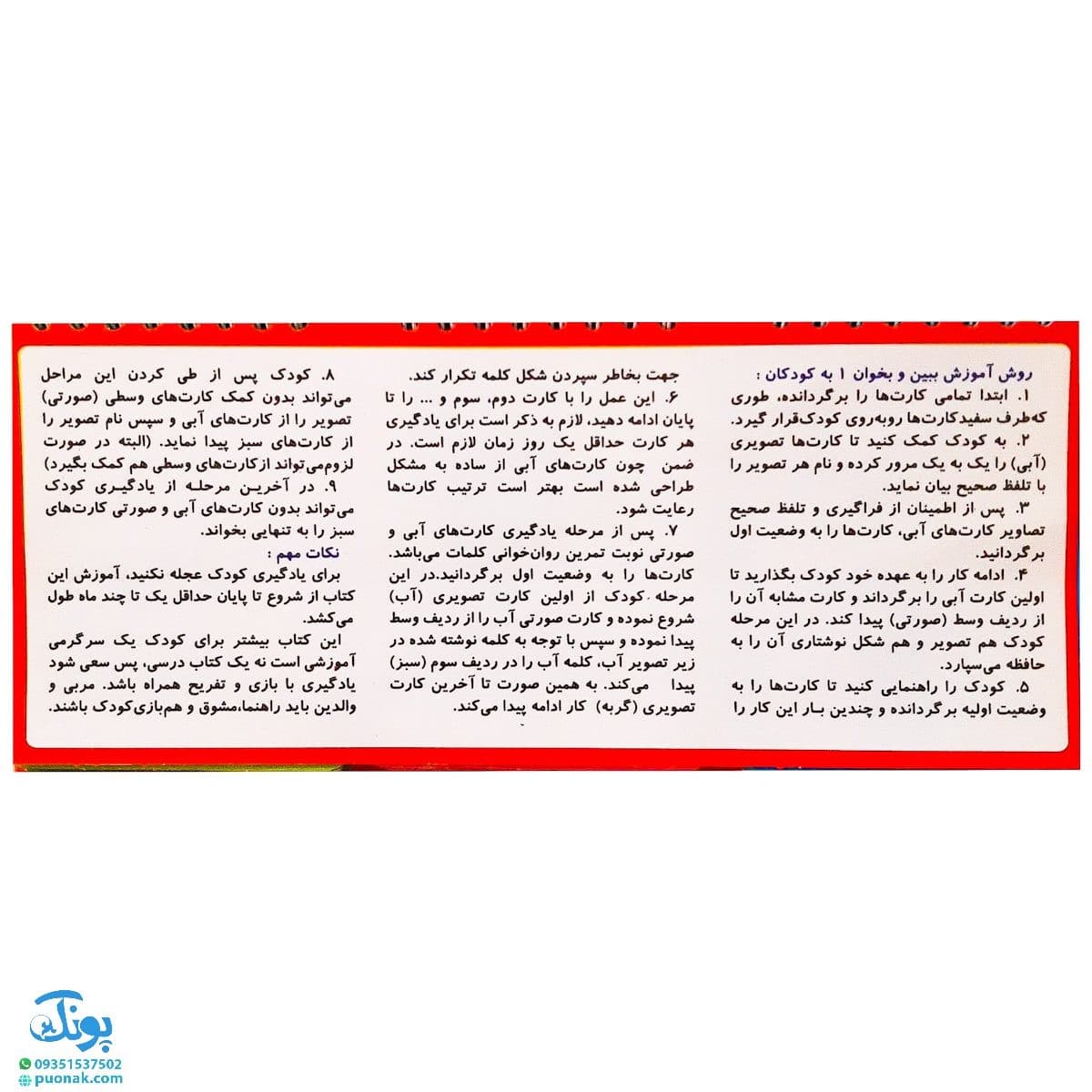 کتاب ببین و بخوان ۱ (یادگیری مقدماتی خواندن کلمات فارسی) — تصویر ۳