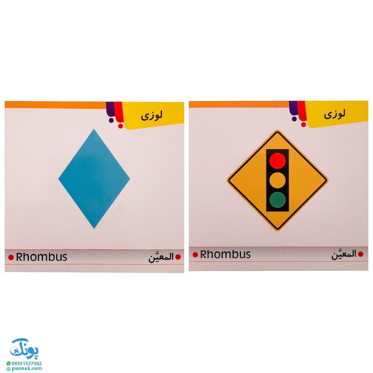فلش کارت کودک آموز ۶ رنگها و اشکال (همراه با آموزش فارسی، انگلیسی و عربی اشکال و رنگها) — تصویر ۵