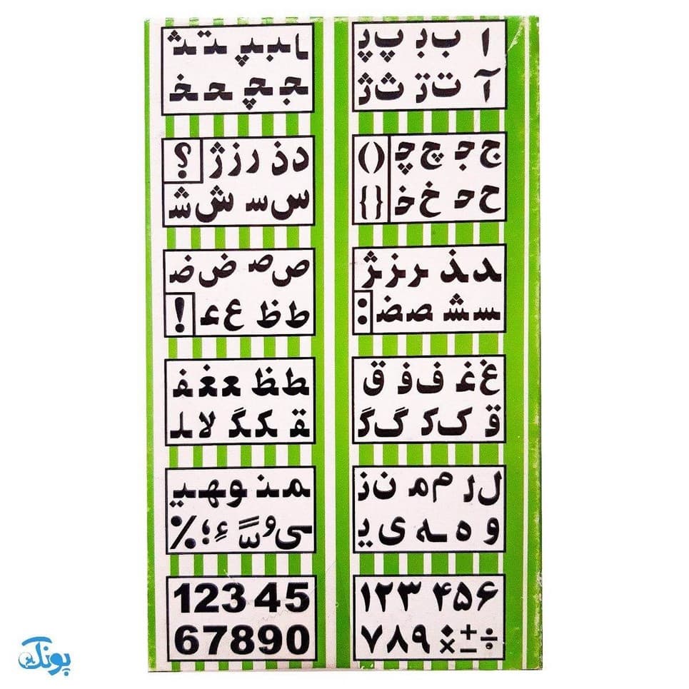 شابلون خطاطی پارس رسام — تصویر ۲