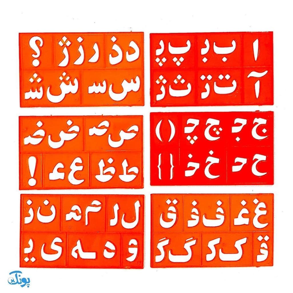شابلون خطاطی پارس رسام — تصویر ۳
