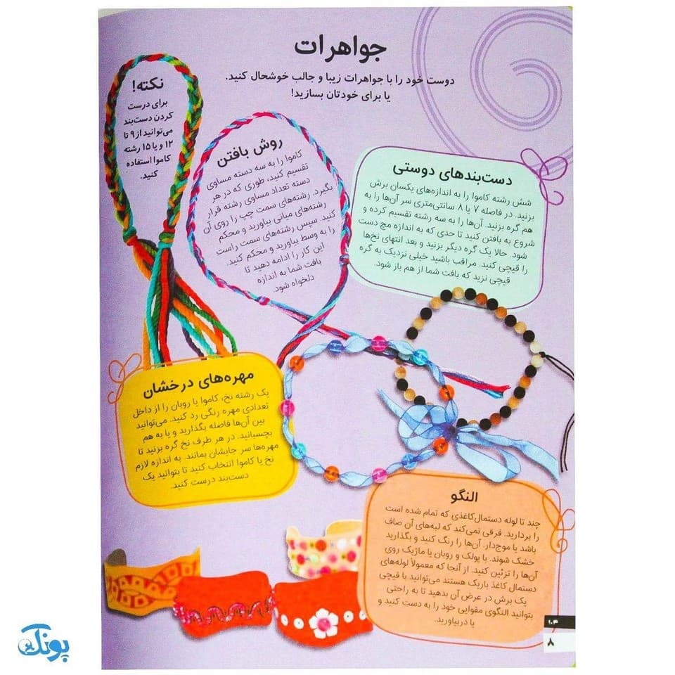 کاردستی های ساده و زیبا بسازیم مجموعه‌ی ۷ جلدی سخت — تصویر ۵