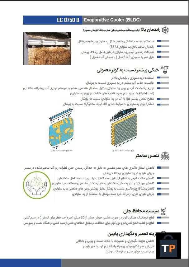 کولر آبی سلولزی هوشمند انرژی 7500 (با موتور EC0750B) — تصویر ۳