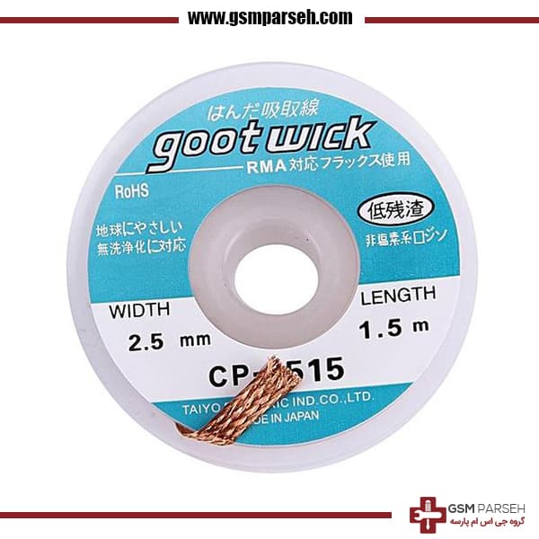 سیم قلع کش GOOT WICK سایز 2.5