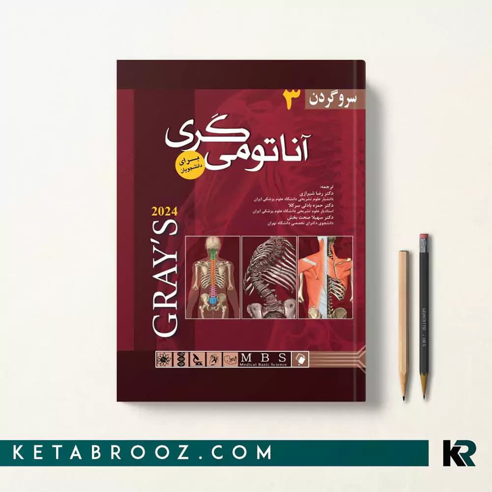 کتاب آناتومی گری شیرازی جلد سوم سر و گردن 2024