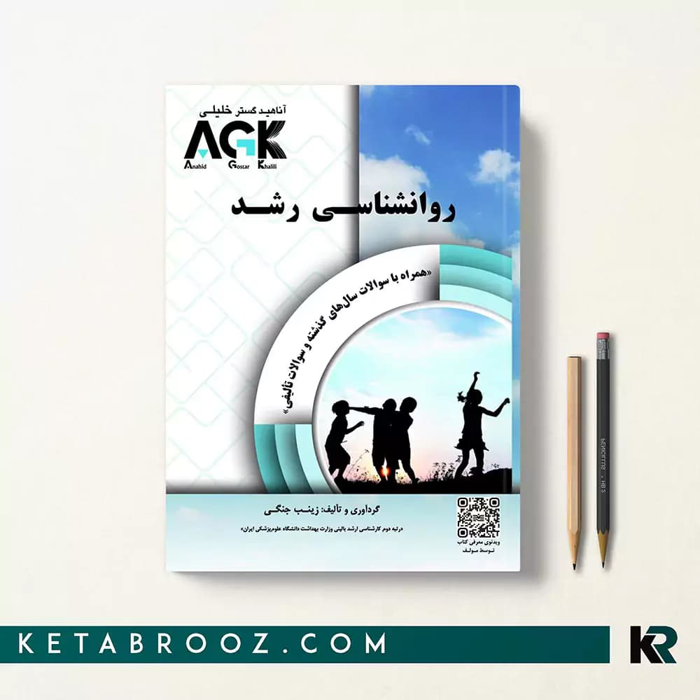 کتاب AGK روانشناسی رشد