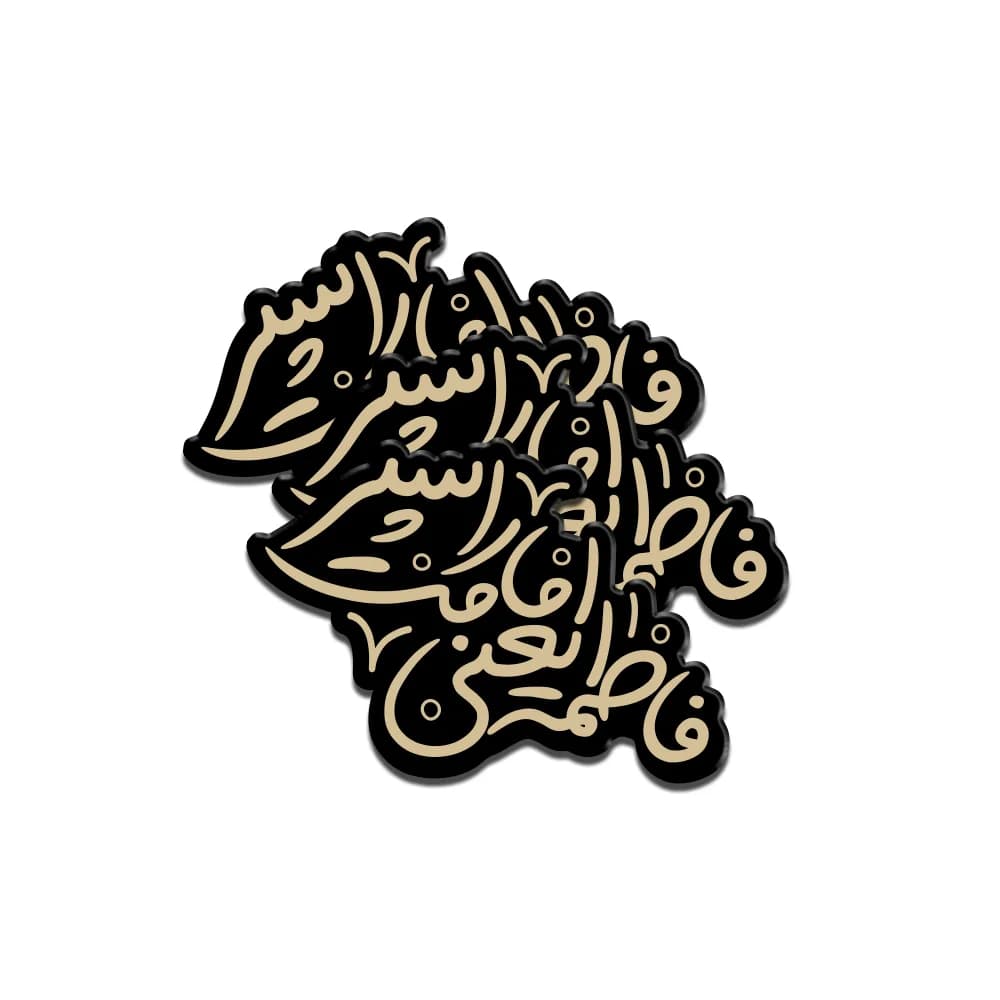 استیکر فاطمیه پلکسی اسیر امامت یعنی فاطمه کد 1852