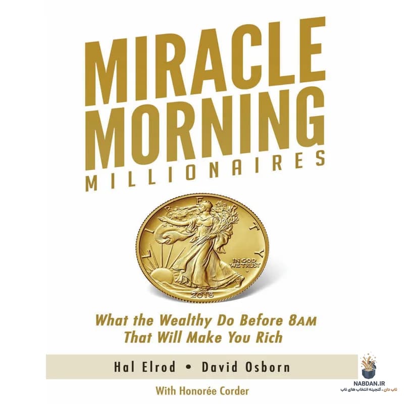 کتاب Miracle Morning Millionaires (میلیونرهای صبح معجزهآسا) نسخه انگلیسی PDF | هال الرود و دیوید آزبورن
