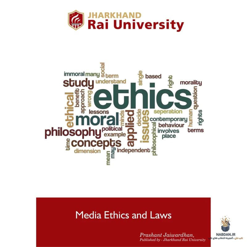 کتاب Media Ethics and Laws (اخلاق و قوانین رسانه) نسخه انگلیسی PDF | پراشانت جایواردان