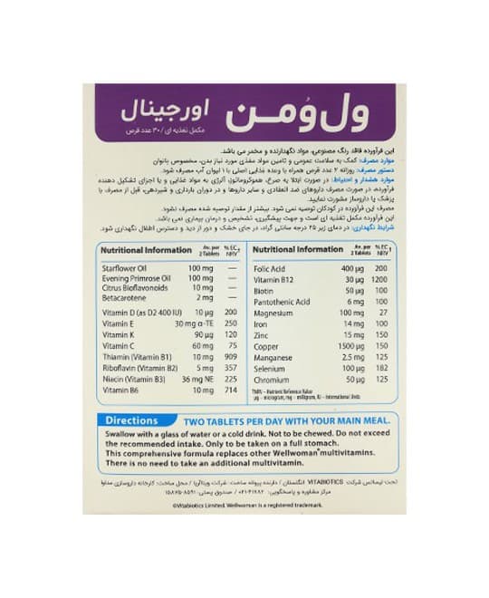 قرص ول وومن ویتابیوتیکس اورجینال — تصویر ۳