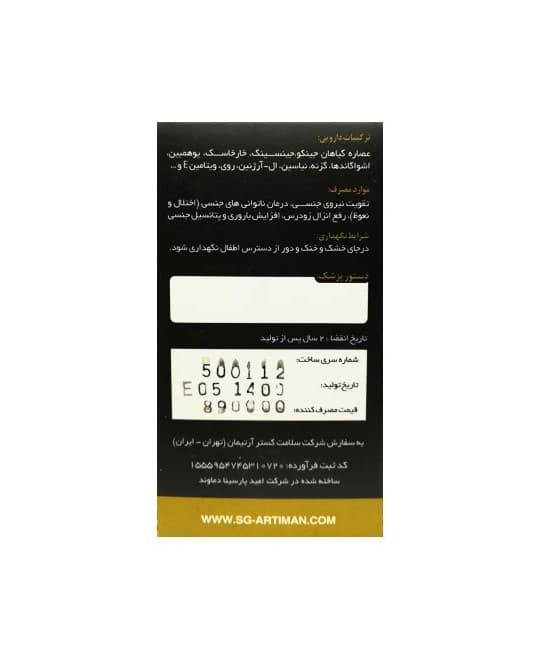 کپسول زینگا لایف برند سلامت گستر آرتیمان برای افزایش تستوسترون 60 عددی — تصویر ۴