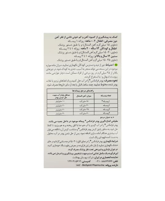 پودر آهن فرامکس بیوساینت (با طعم تمشک و انگور) — تصویر ۵