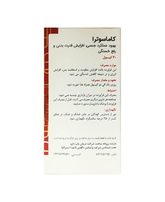 کپسول جینسینگ کاماسوترا گلدن لایف 30 عددی — تصویر ۳
