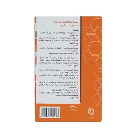 کپسول سی ال ای کارن 1600 میلی گرم — تصویر ۳