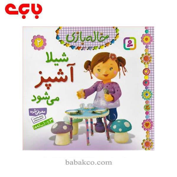 خاله بازی(خشتی) / قدیانی — تصویر ۴