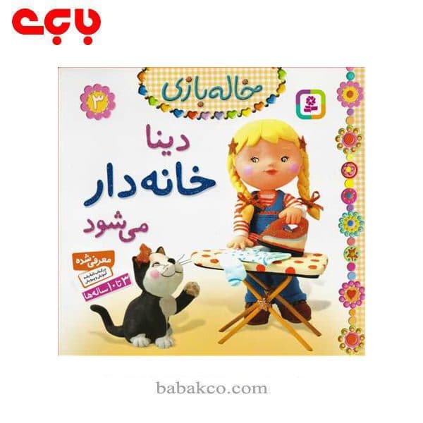 خاله بازی(خشتی) / قدیانی — تصویر ۳