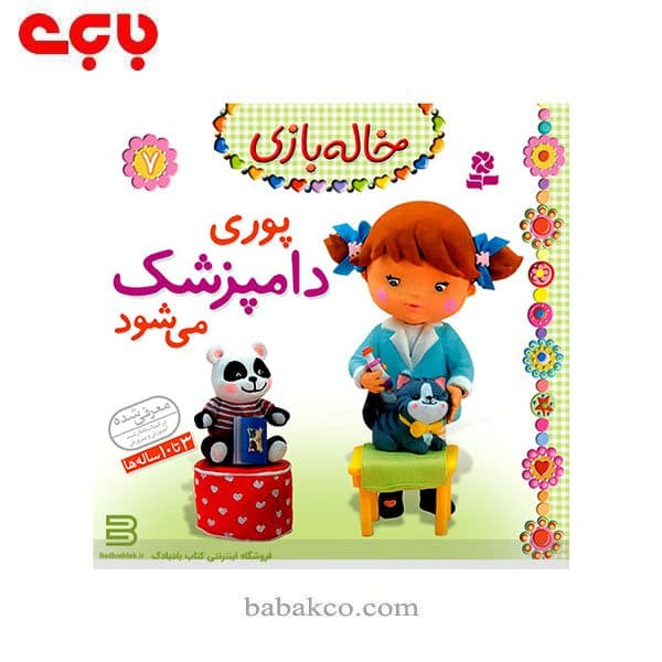 خاله بازی(خشتی) / قدیانی — تصویر ۲