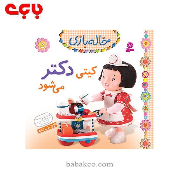 خاله بازی(خشتی) / قدیانی — تصویر ۶