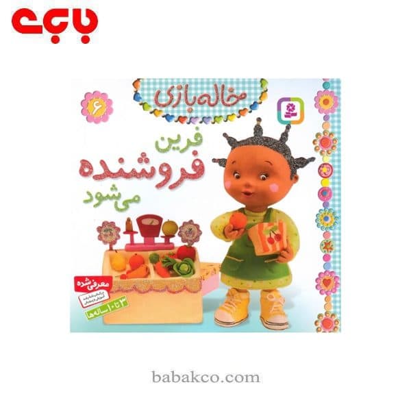 خاله بازی(خشتی) / قدیانی — تصویر ۵