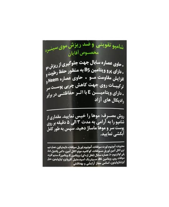 شامپو تقویتی و ضد ریزش مو مخصوص آقایان سینره 250 میلی لیتری — تصویر ۲