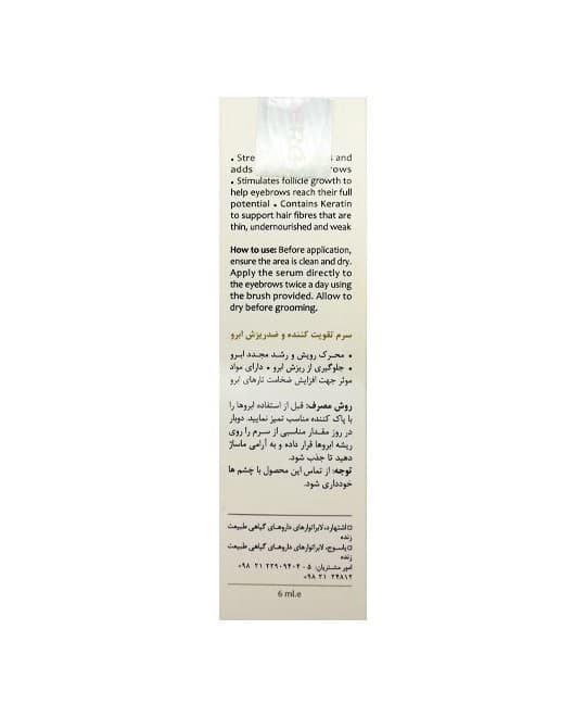 سرم تقویت کننده و ضد ریزش ابرو سینره 6 میلی لیتر — تصویر ۴