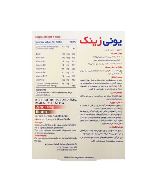 قرص یونی زینک ابیان 60 عددی — تصویر ۴