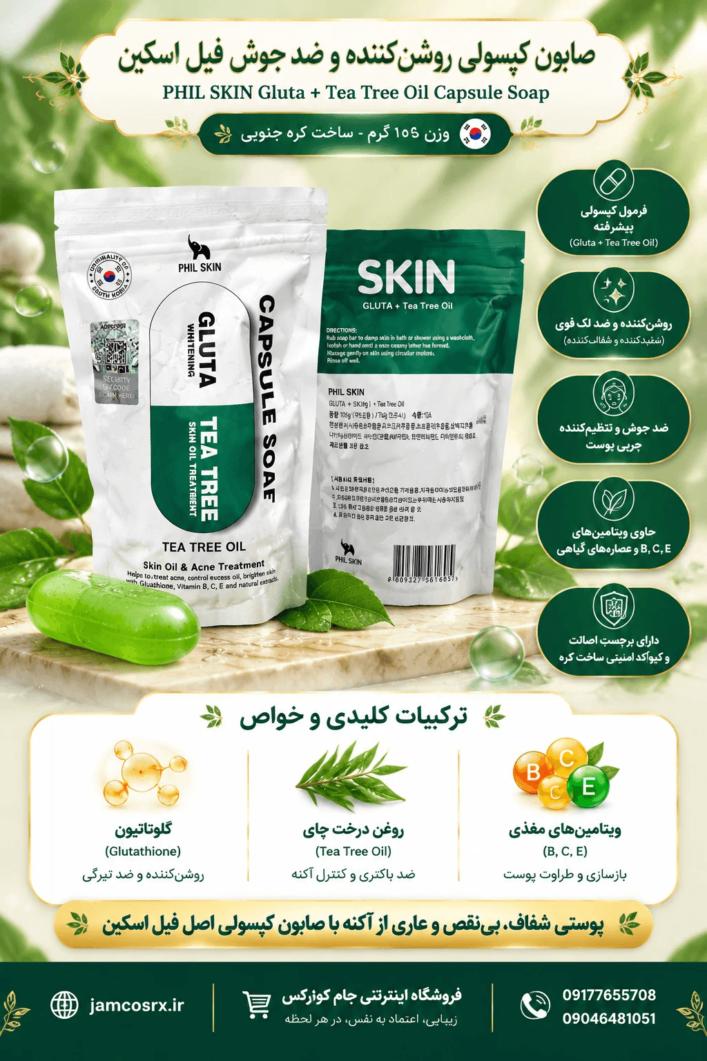 صابون کپسولی روشن‌کننده و ضد جوش فیل اسکین مدل گلوتا و روغن درخت چای اصل (PHIL SKIN Gluta + Tea Tree Oil Capsule Soap)