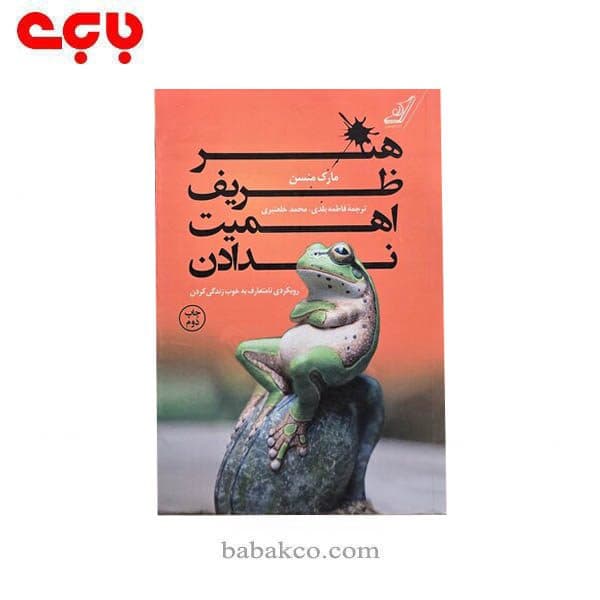 هنر ظریف اهمیت ندادن / کوله پشتی