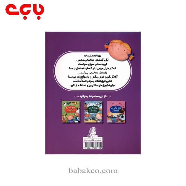 لگن من را ندیدی / ناریا — تصویر ۲