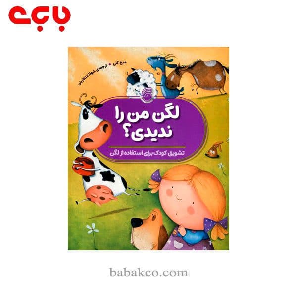 لگن من را ندیدی / ناریا